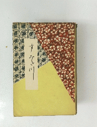 すみだ川