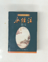 水管注