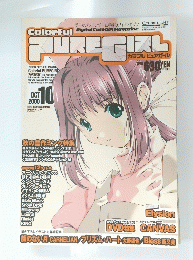 FURE　GIRL 2000年10月号