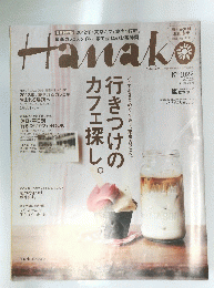 Haｎako　No.1022　2012年7月26日号