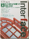 Interface　2002年4月号