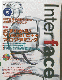 Interface　2000年5月号