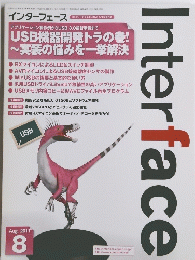 インターフェース　2011年8月号