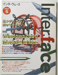 インターフェース 2000年6月号