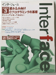 インターフェース 2002年3月号