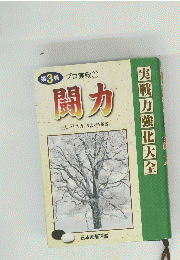 闘力　3