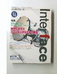 インターフェース 2001年10月号