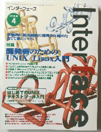 Inteface 2000年4月号