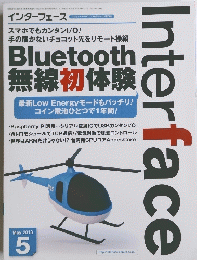 Iｎterface 2013年5月号
