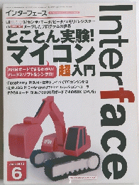 インターフェース　2013年6月号