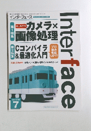 インターフェース　2013年7月号