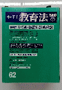 季刊 教育法　1986年春