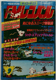 FMレコパル 1983年