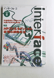 interface 2000年８月号