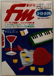 週刊FM　No.5　1984年２月１３日号