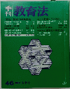 教育法　1982年　46