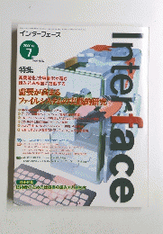 インターフェース 2001年7号