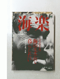 海楽