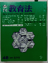 季刊　教育法　48
