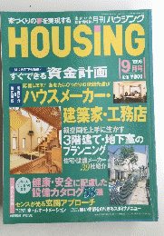 HOUSING 1996年9月号　