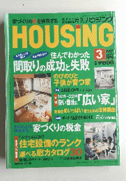 HOUSING　1997年3月号