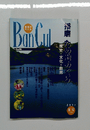 BanCul　68　2008年夏号