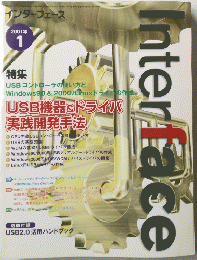 InterFace　2001年1月号　