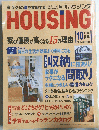 HOUSING　1996年10月号