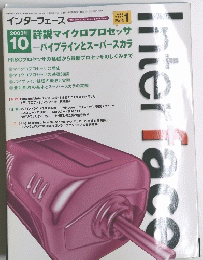 インターフェース　2003年10号