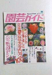 園芸ガイド 1995年4月号