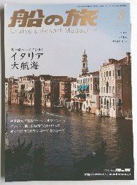 船の旅　8
