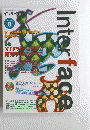 InterFace　1999年8月号　