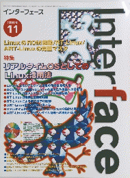 InterFace　1999年11月号　