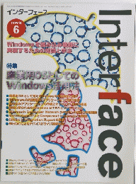 インターフェース 1999年 6号