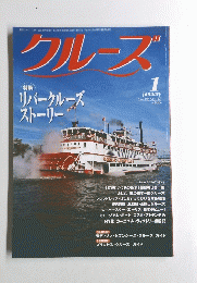 クルーズ　2001年1月号　