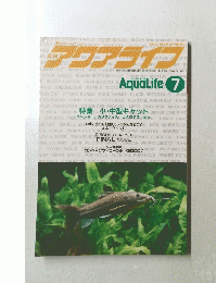 アクアライフ　7