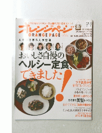オレンジページ　2011年7月17日号