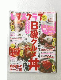 レタスクラブ２０１１年4月25日　Vol719