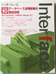 インターフェース 2002年10月号