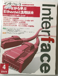 InterFace　2004年4月号　