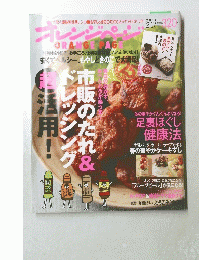 オレンジページ　２０１１年2月17日