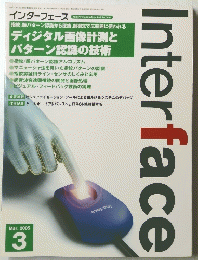 InterFace　平成17年3月1日発行　