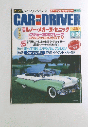 CAR and DRIVER　1997年8月号　