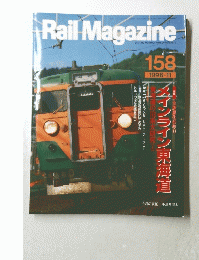 Rail Magazine 158 1996-11