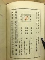 数思考を主とせる学校数学