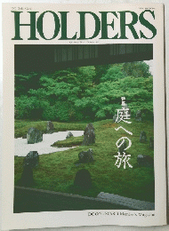 HOLDERS　庭への旅