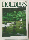 HOLDERS　庭への旅
