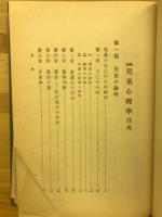 児童心理学