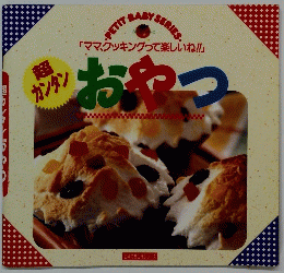 おやつ