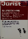 Jurist　No1253　２００３年10月1日号